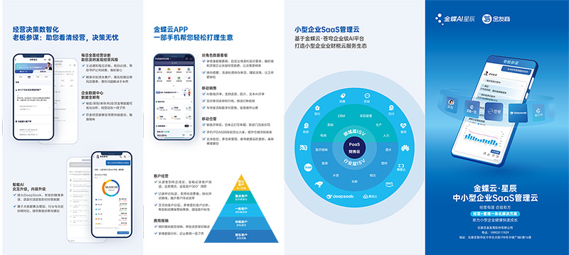 金蝶AI星辰